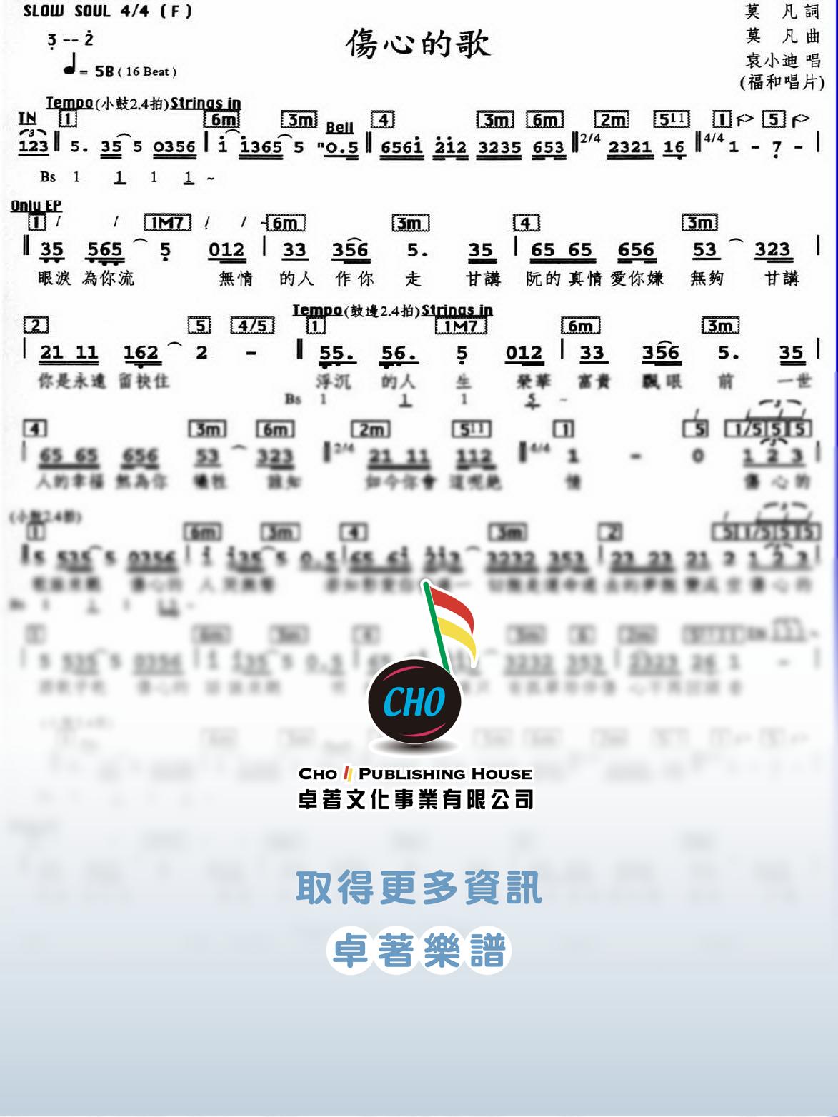 傷心的歌